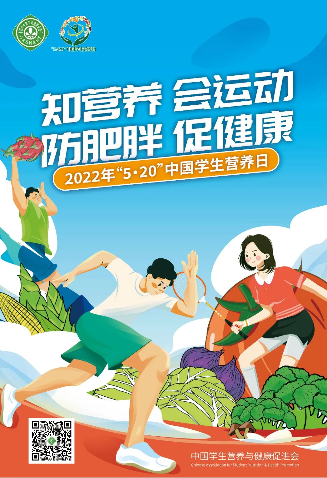  让爱更有营养——娄底一中开展5·20中国学生营养日宣传活动