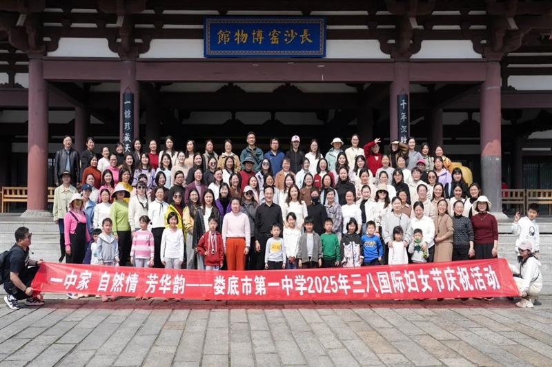  一中家 自然情 芳华韵——娄底一中开展2025年“三八”国际妇女节庆祝活动