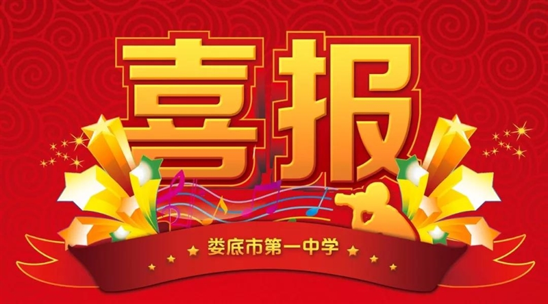  【喜报】热烈祝贺我校音乐教师范婉莹荣获市直教学竞赛第一名！